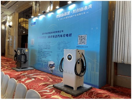 領航新基建 2021中國充電樁產業發展大會在長沙召開，聚焦汽車充電設備研發