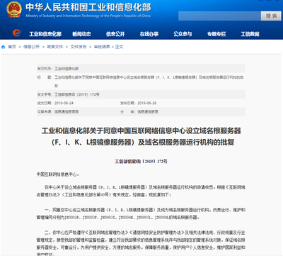 國際互聯(lián)網(wǎng)治理格局重塑 &ldquo;IP根&rdquo;領(lǐng)域中國機遇與挑戰(zhàn)并存